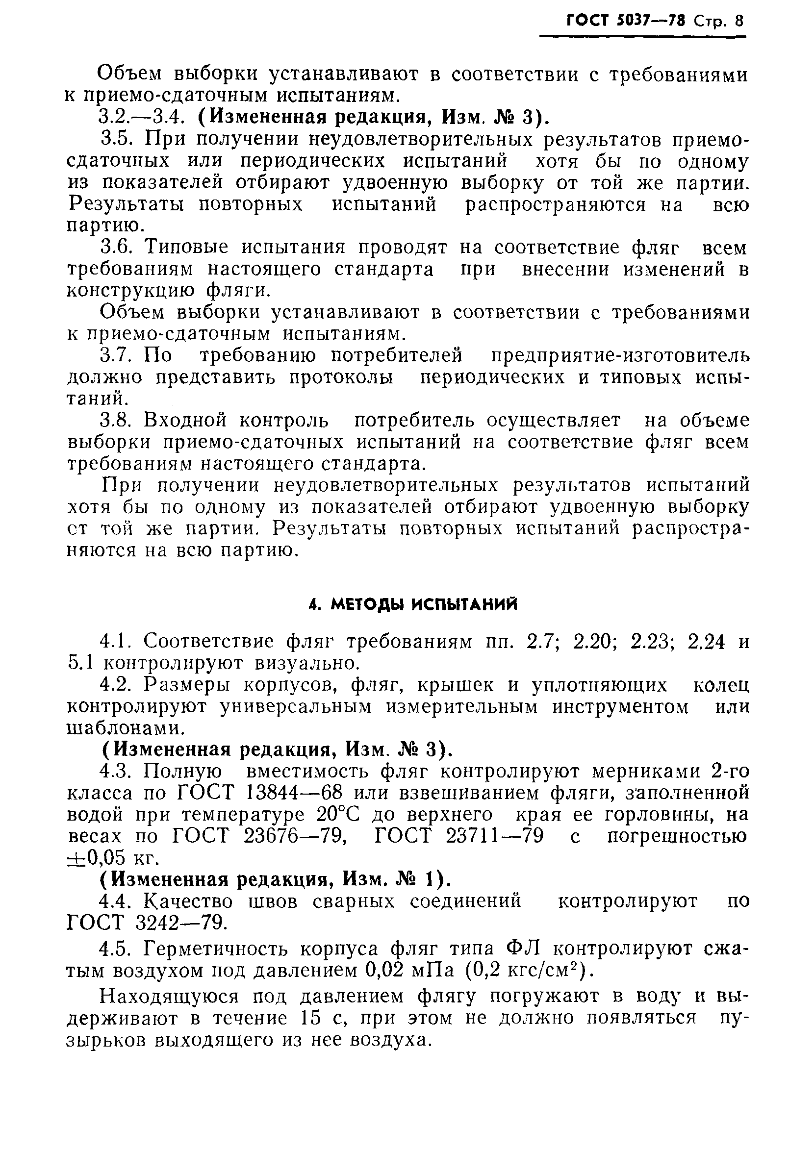 Страница 9 ГОСТ 5037-78