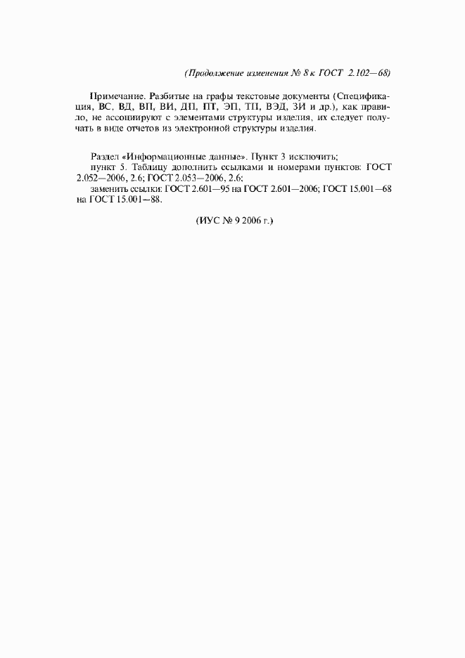 Приложение №10