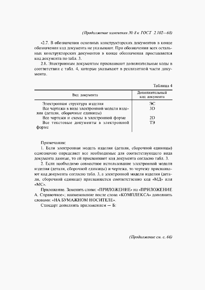 Приложение №11