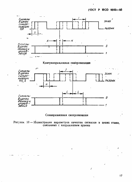 Страница 20 ГОСТ Р ИСО 9543-93