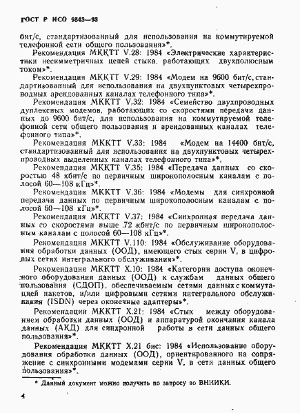 Страница 7 ГОСТ Р ИСО 9543-93