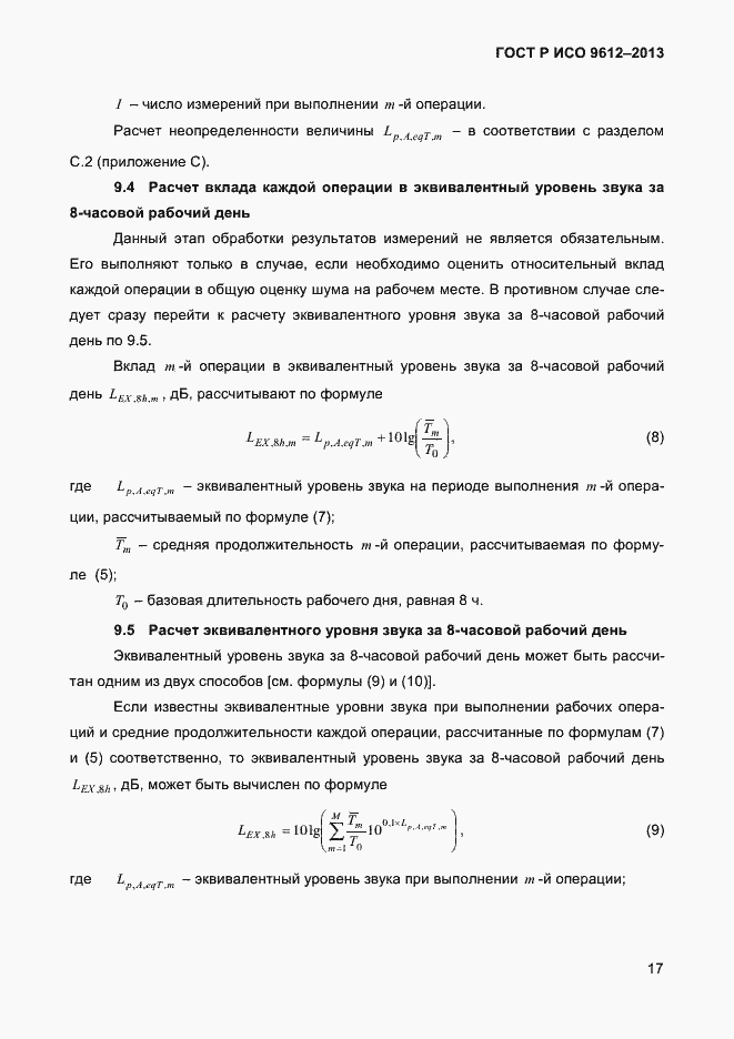 Страница 20 ГОСТ Р ИСО 9612-2013