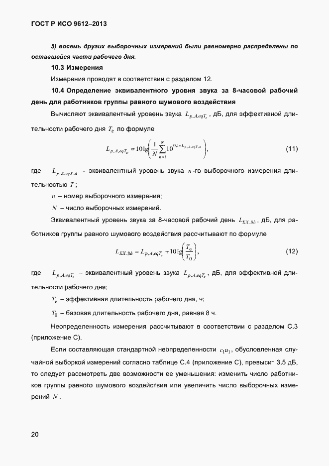 Страница 23 ГОСТ Р ИСО 9612-2013
