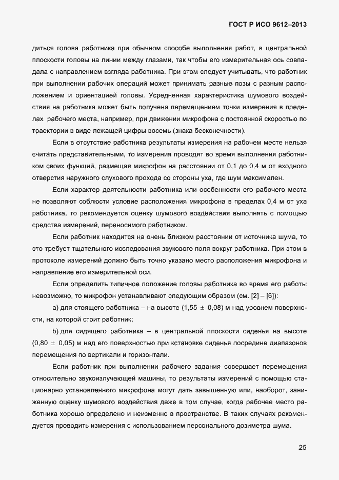 Страница 28 ГОСТ Р ИСО 9612-2013