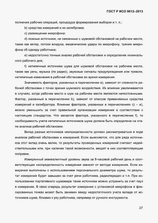 Страница 30 ГОСТ Р ИСО 9612-2013