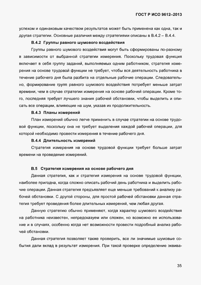 Страница 38 ГОСТ Р ИСО 9612-2013