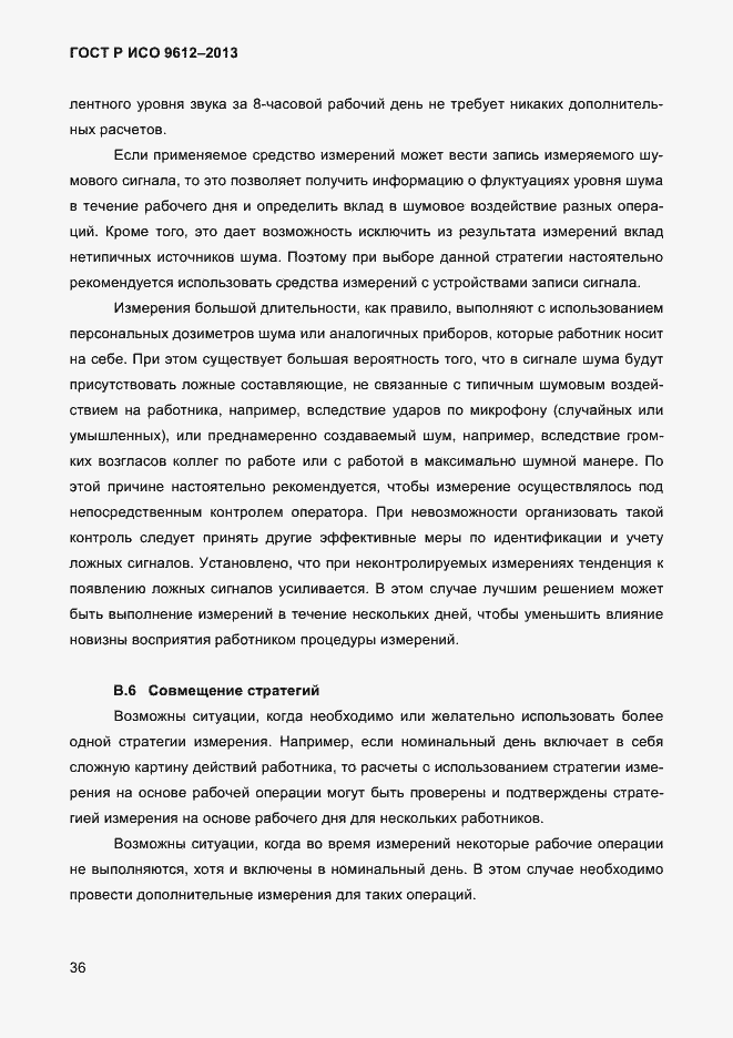 Страница 39 ГОСТ Р ИСО 9612-2013