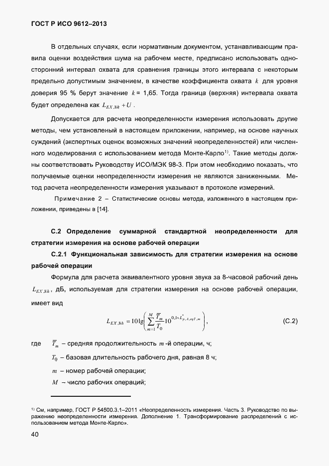 Страница 43 ГОСТ Р ИСО 9612-2013