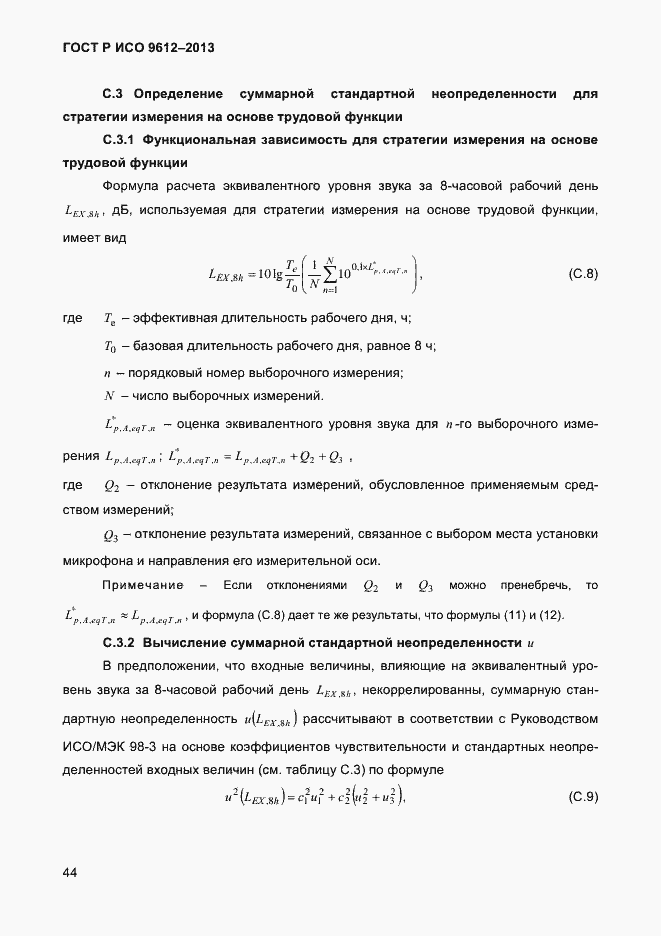 Страница 47 ГОСТ Р ИСО 9612-2013