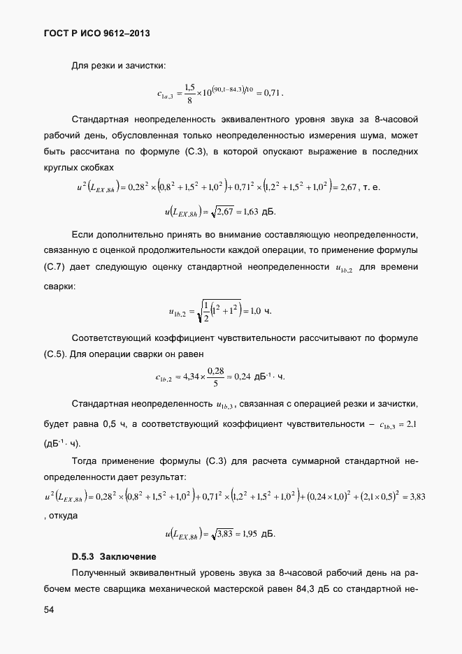 Страница 57 ГОСТ Р ИСО 9612-2013