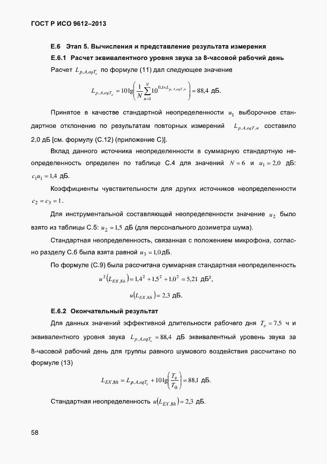 Страница 61 ГОСТ Р ИСО 9612-2013