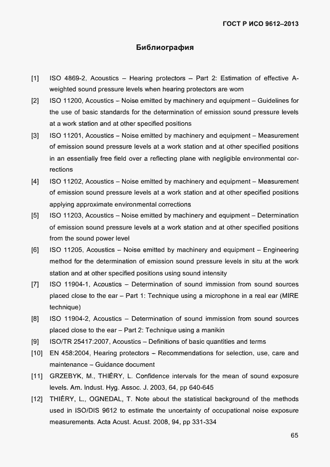 Страница 68 ГОСТ Р ИСО 9612-2013