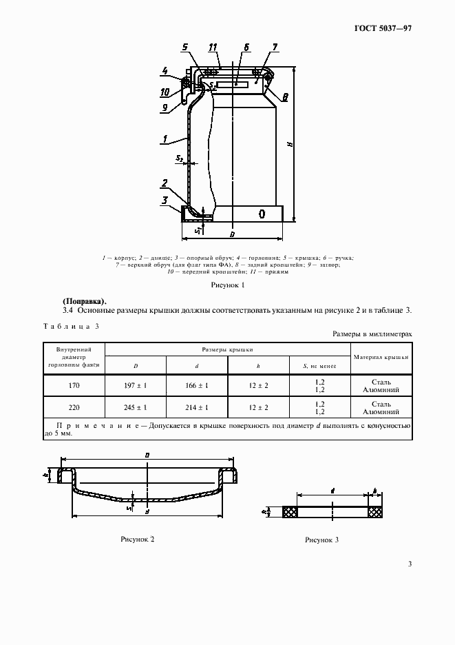 Страница 5 ГОСТ 5037-97