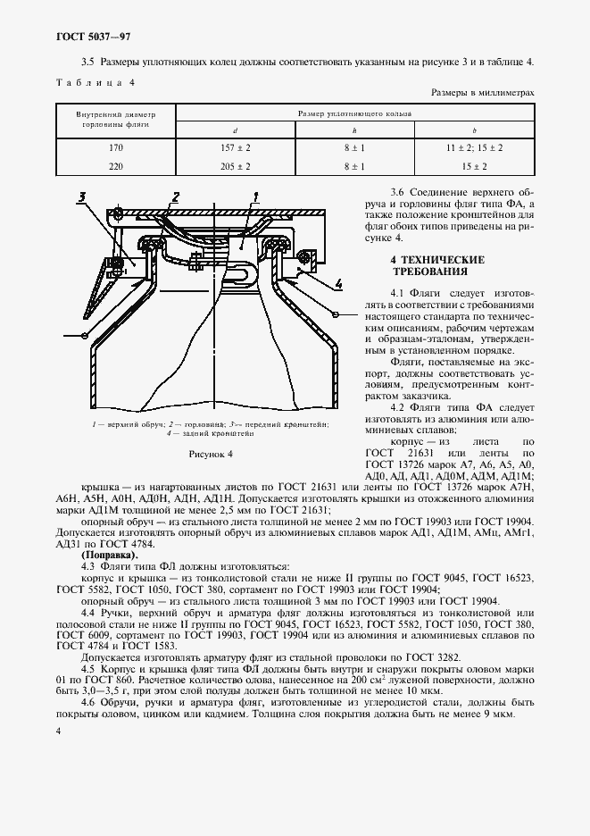 Страница 6 ГОСТ 5037-97