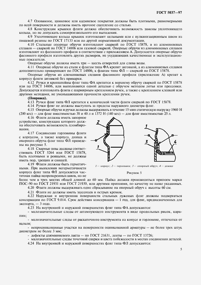 Страница 7 ГОСТ 5037-97