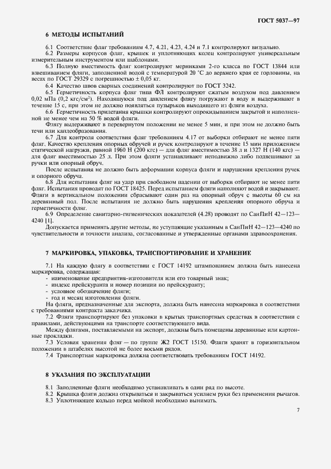Страница 9 ГОСТ 5037-97