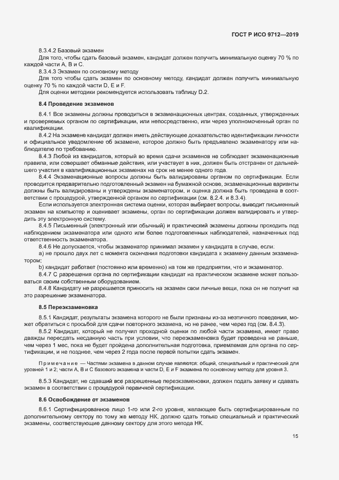 Страница 20 ГОСТ Р ИСО 9712-2019