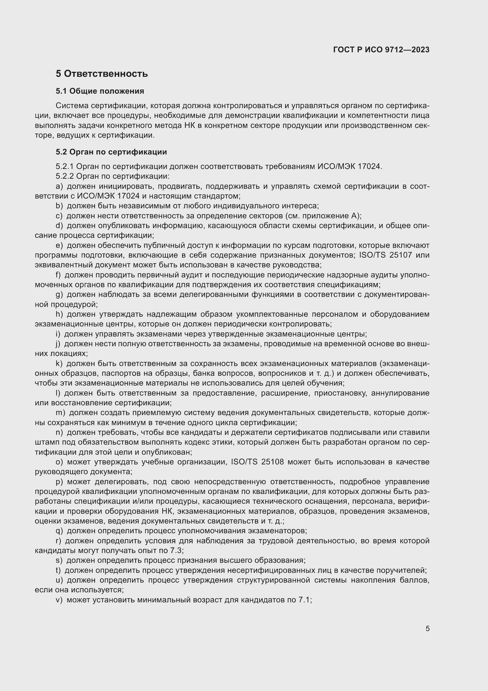 Страница 9 ГОСТ Р ИСО 9712-2023