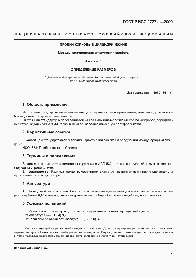 Страница 5 ГОСТ Р ИСО 9727-1-2009