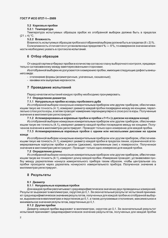 Страница 6 ГОСТ Р ИСО 9727-1-2009