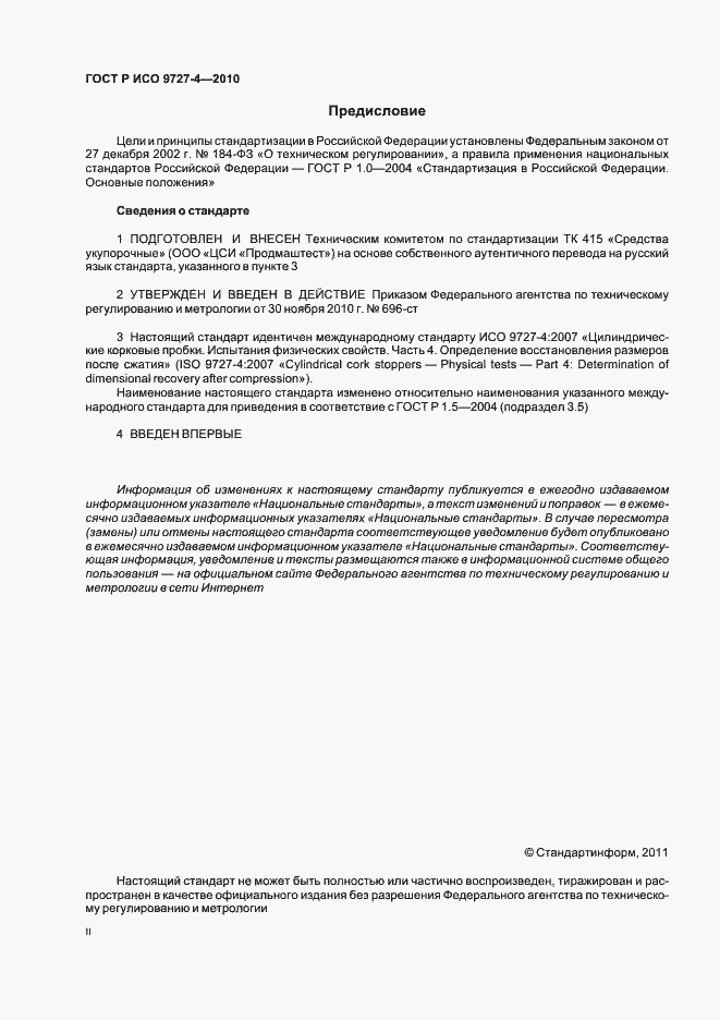 Страница 2 ГОСТ Р ИСО 9727-4-2010