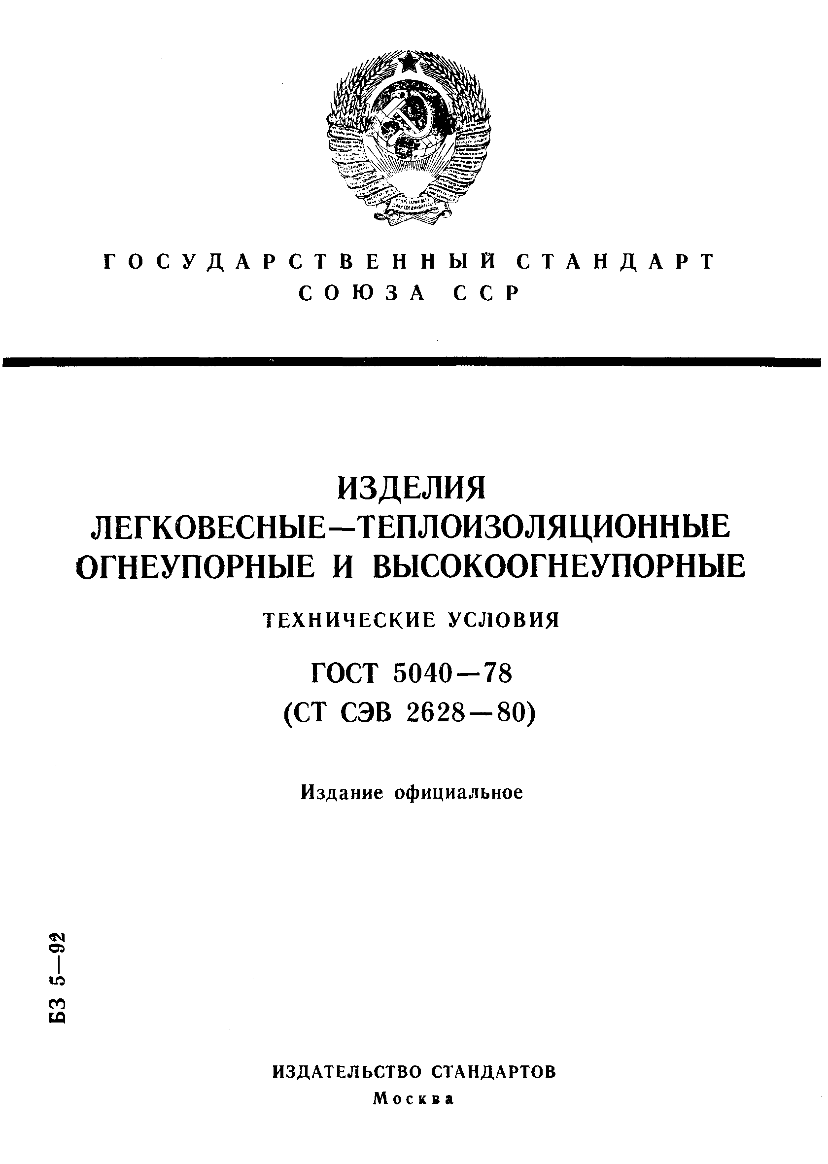 Страница 1 ГОСТ 5040-78