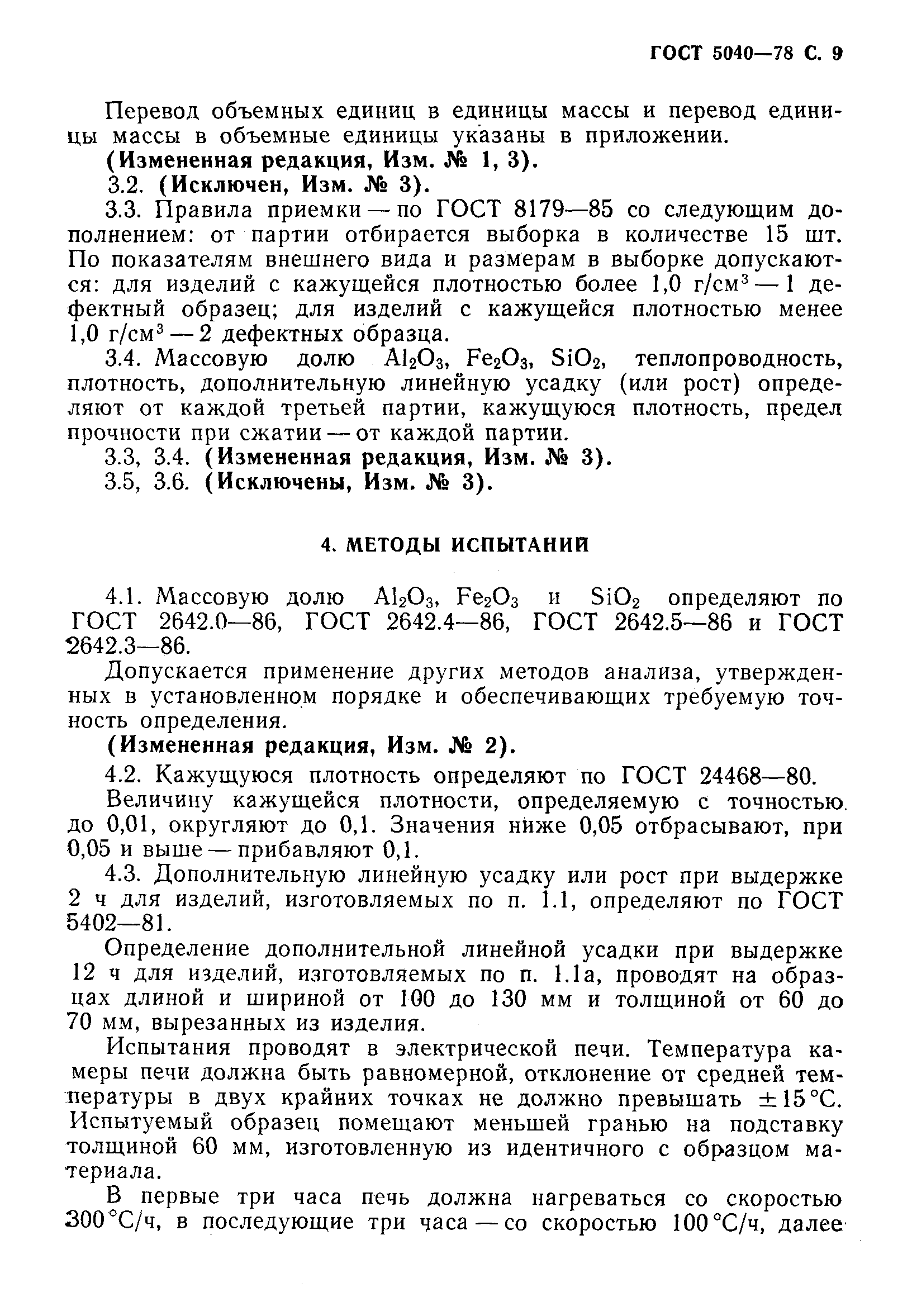Страница 10 ГОСТ 5040-78