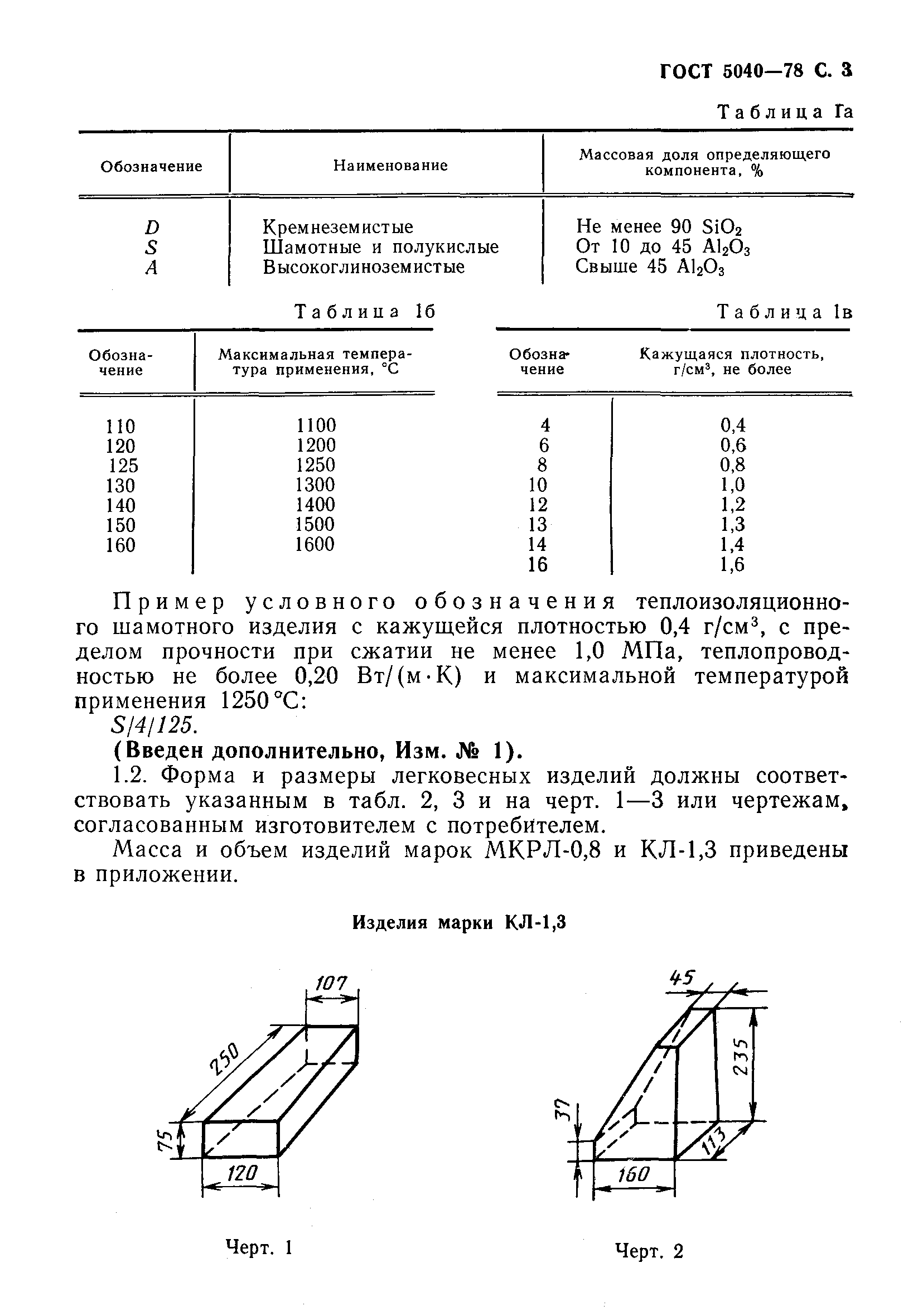Страница 4 ГОСТ 5040-78