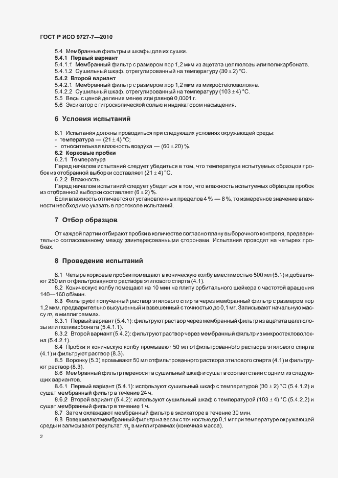 Страница 6 ГОСТ Р ИСО 9727-7-2010
