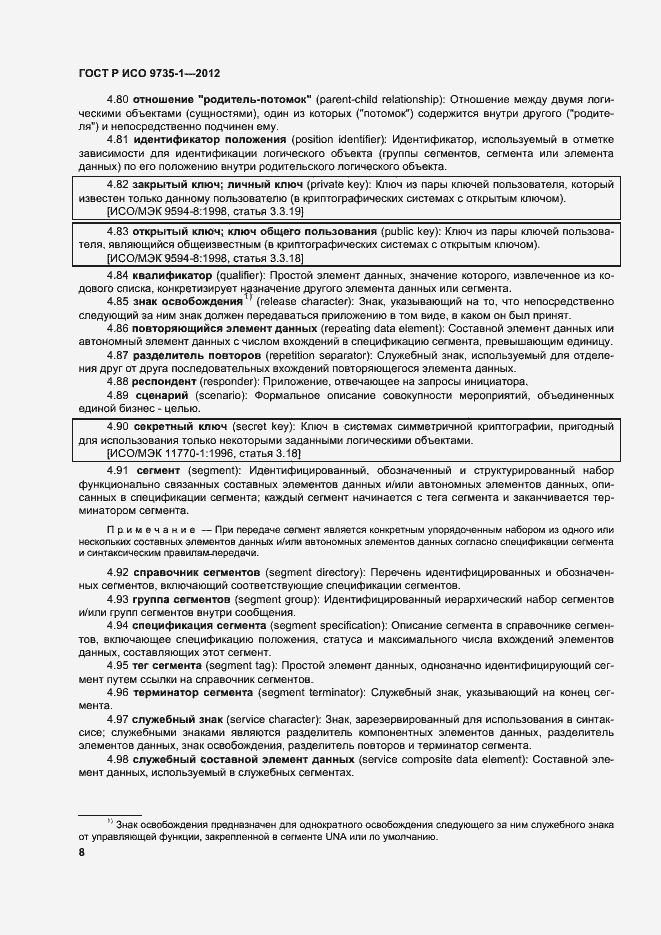 Страница 13 ГОСТ Р ИСО 9735-1-2012