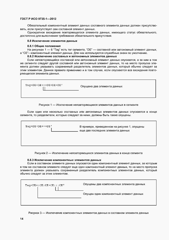 Страница 19 ГОСТ Р ИСО 9735-1-2012