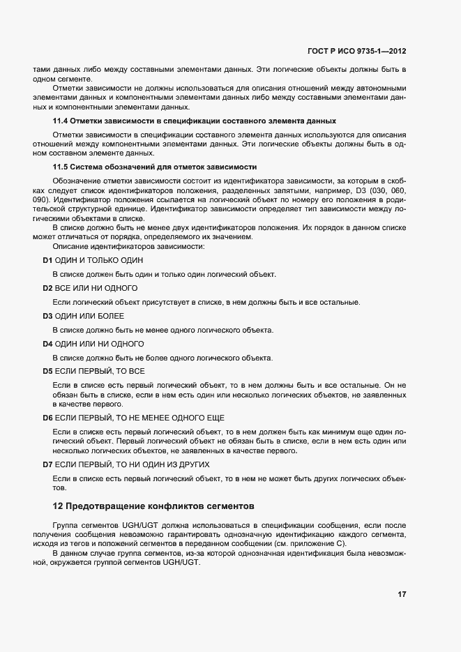 Страница 22 ГОСТ Р ИСО 9735-1-2012
