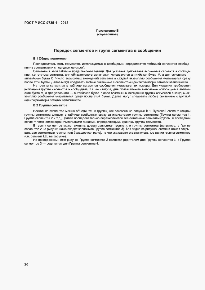 Страница 25 ГОСТ Р ИСО 9735-1-2012