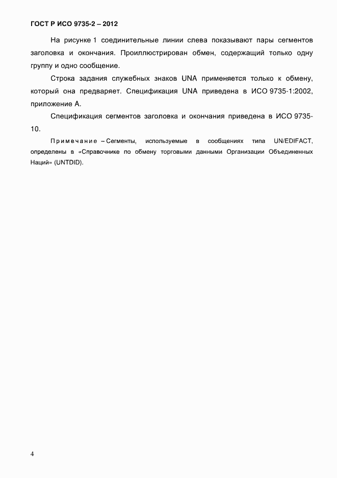 Страница 8 ГОСТ Р ИСО 9735-2-2012