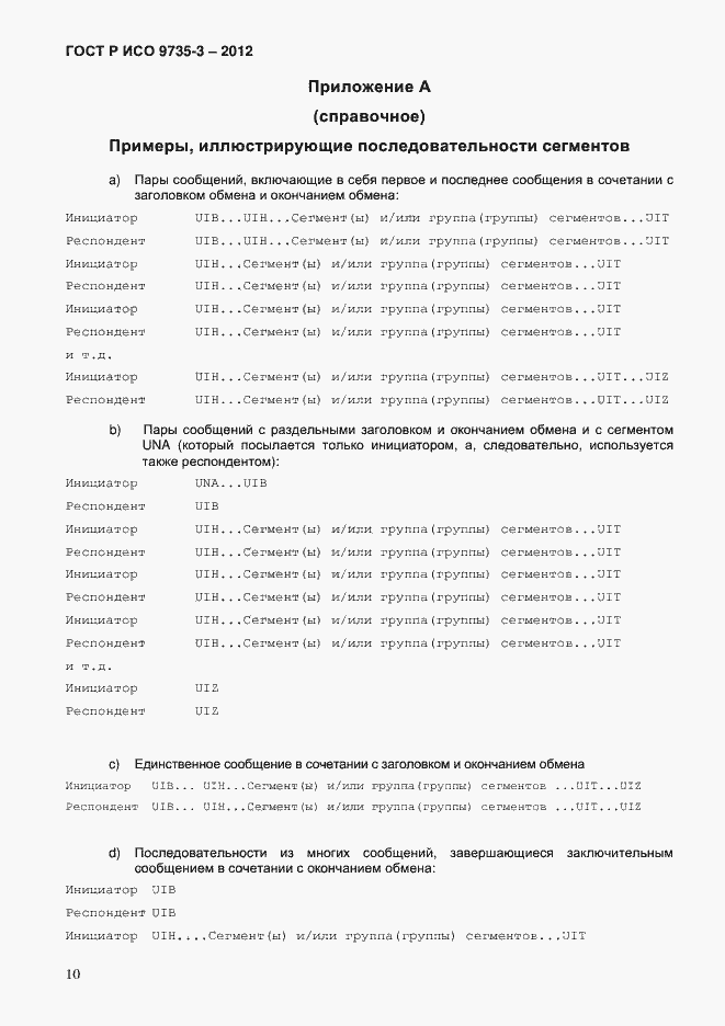 Страница 14 ГОСТ Р ИСО 9735-3-2012