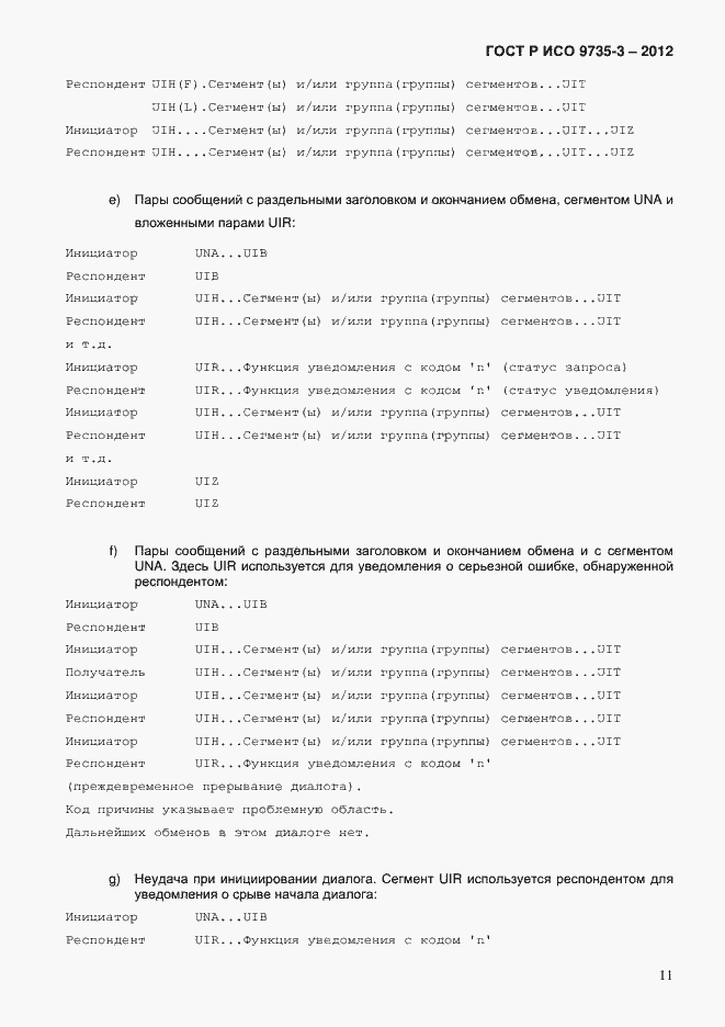 Страница 15 ГОСТ Р ИСО 9735-3-2012