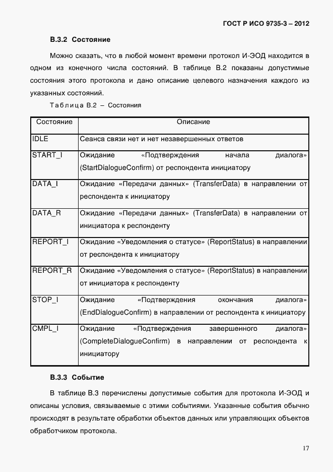 Страница 21 ГОСТ Р ИСО 9735-3-2012