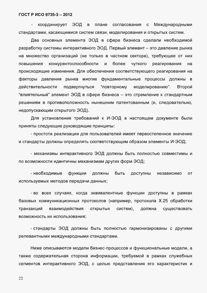 Страница 26 ГОСТ Р ИСО 9735-3-2012