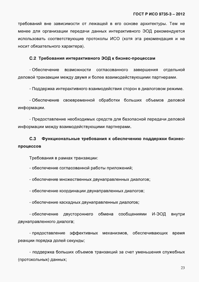 Страница 27 ГОСТ Р ИСО 9735-3-2012