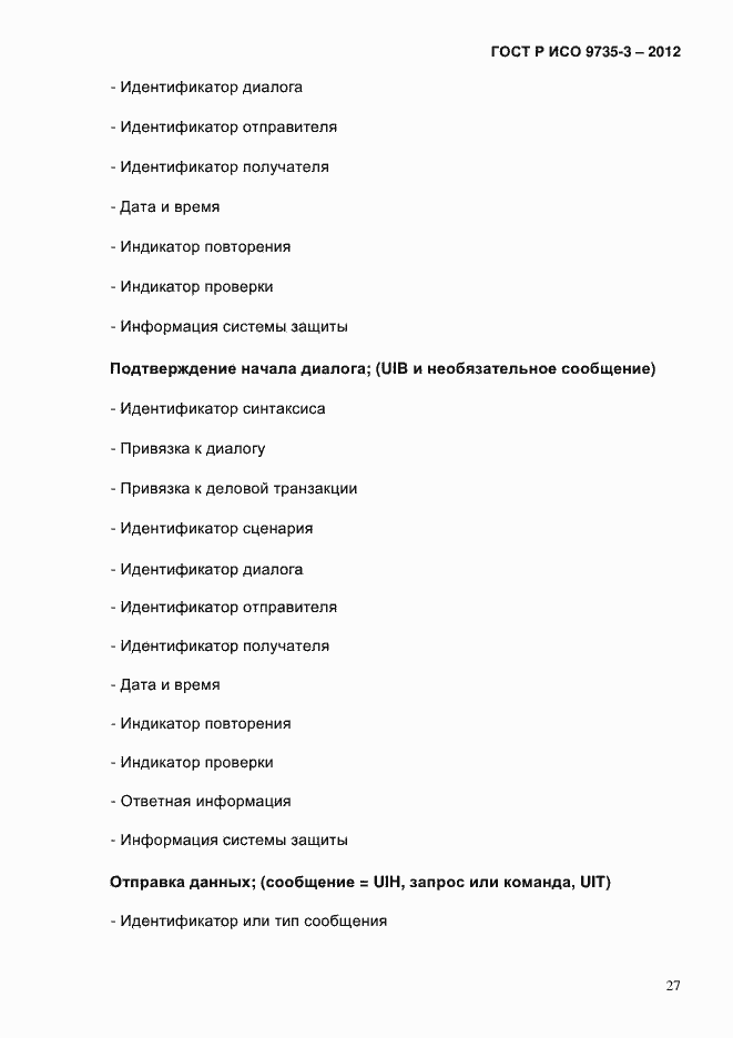 Страница 31 ГОСТ Р ИСО 9735-3-2012