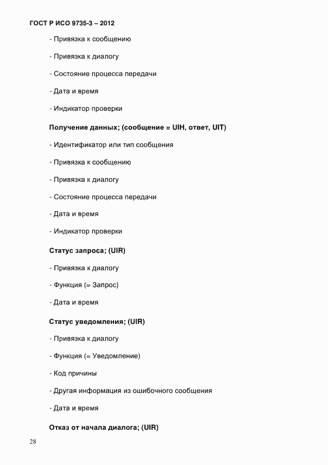 Страница 32 ГОСТ Р ИСО 9735-3-2012