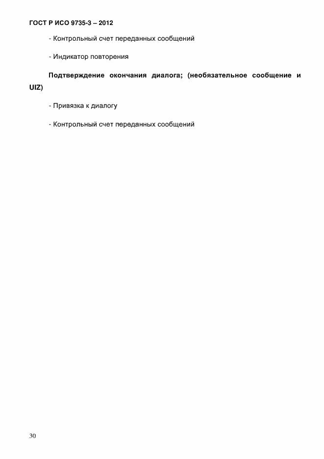 Страница 34 ГОСТ Р ИСО 9735-3-2012