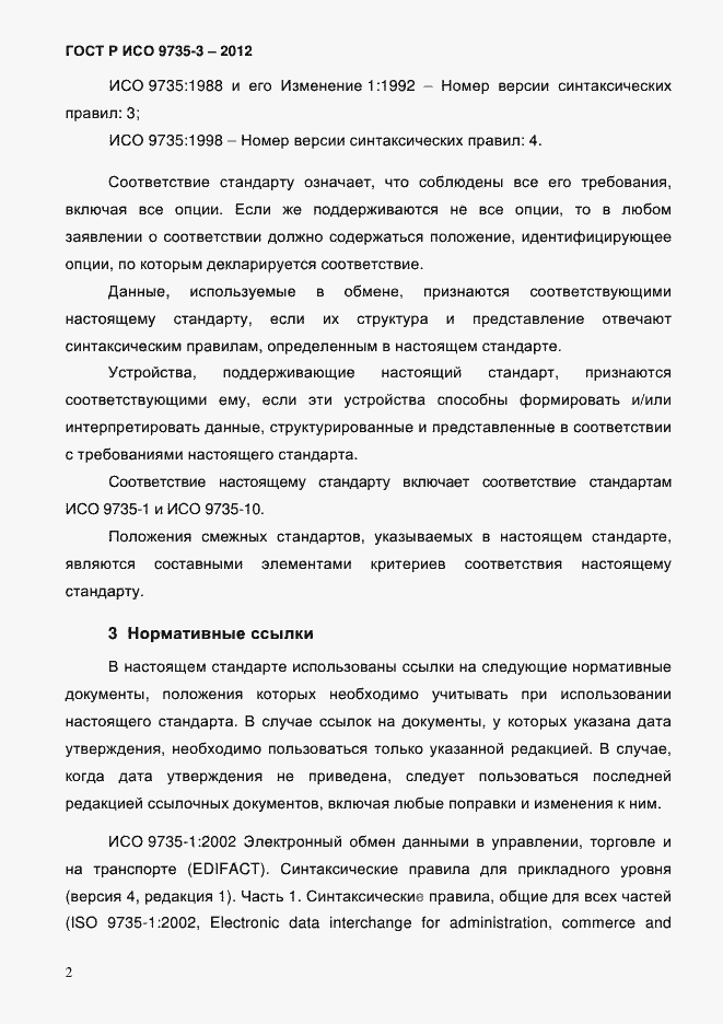 Страница 6 ГОСТ Р ИСО 9735-3-2012