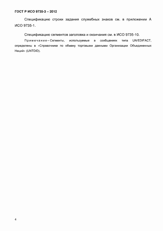 Страница 8 ГОСТ Р ИСО 9735-3-2012