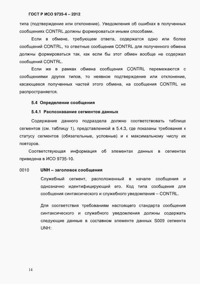 Страница 18 ГОСТ Р ИСО 9735-4-2012