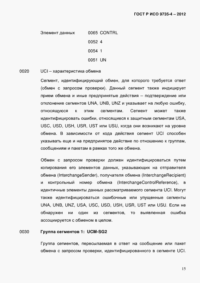Страница 19 ГОСТ Р ИСО 9735-4-2012