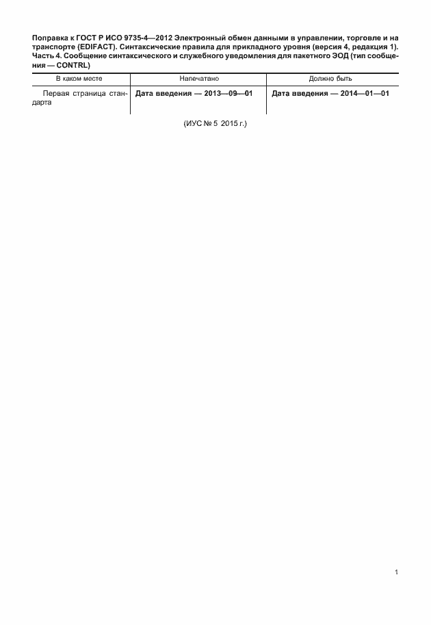 Приложение №1