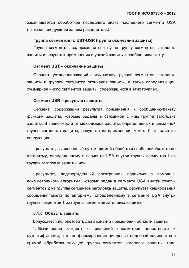 Страница 17 ГОСТ Р ИСО 9735-5-2012