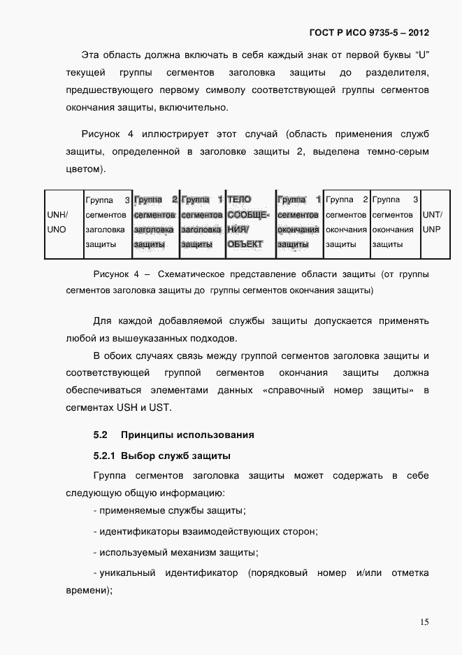 Страница 19 ГОСТ Р ИСО 9735-5-2012