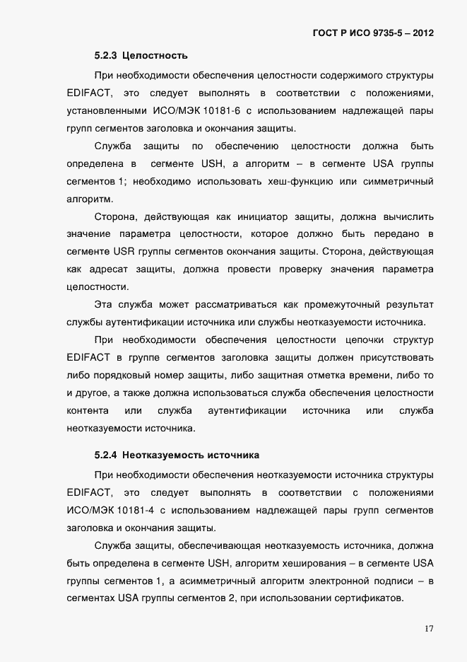 Страница 21 ГОСТ Р ИСО 9735-5-2012